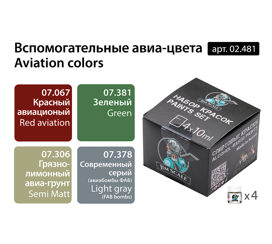 02.481JIM Набор спиртовых красок Jim Scale 'Вспомогательные авиа-цвета'