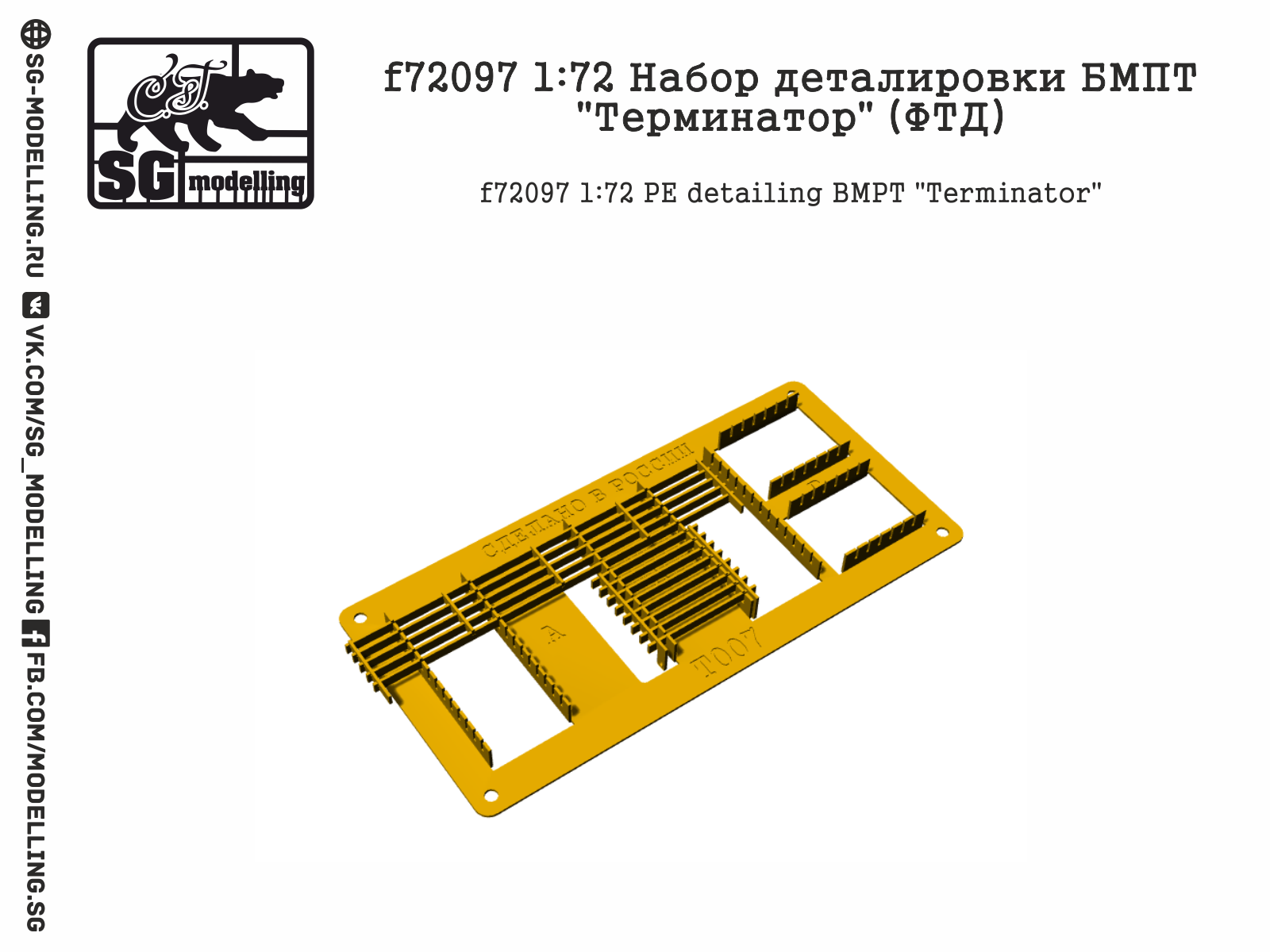 f72097 1:72 Набор деталировки БМПТ "Терминатор" (ФТД)