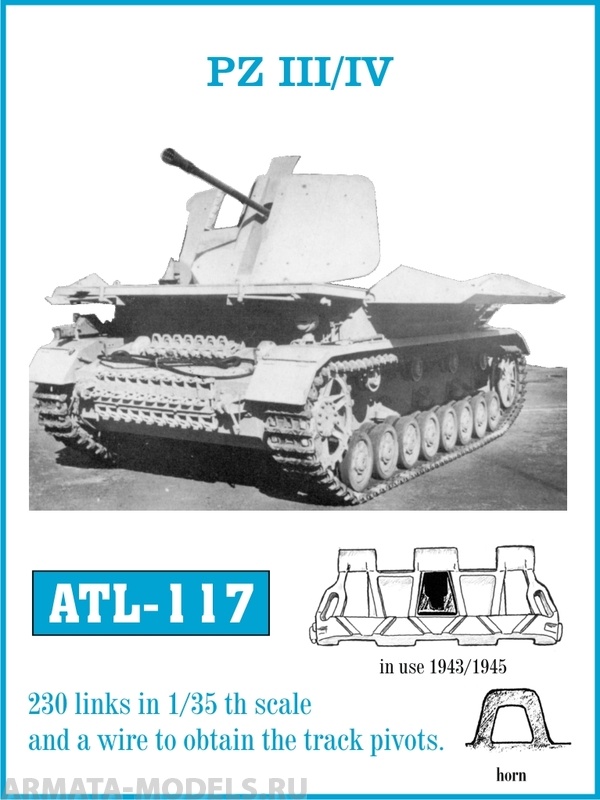 ATL-35-117 Металлические траки Германия, PzKpfw III, IV применялись в 1943-1945 гг. 1/35