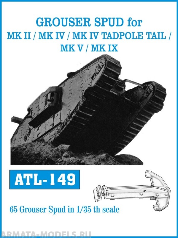 ATL-35-149 Металлические траки Великобритания, дополнительные грунтозацепы GROUSER SPUD для танков MK II, MK IV, MK IV, TADPOLE TAIL, MK V, MK IX 1/35