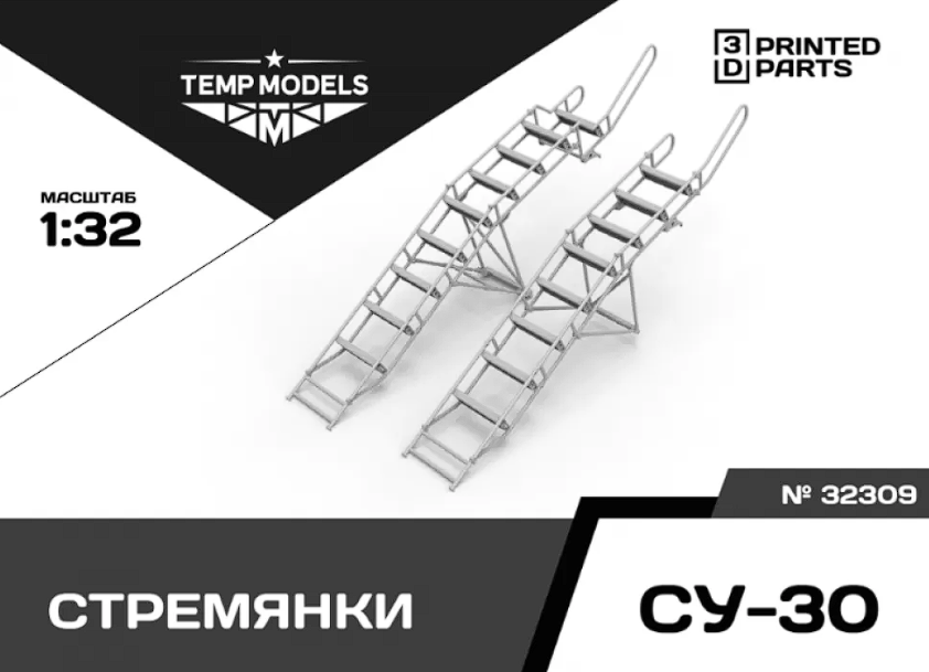 32309 СТРЕМЯНКА ДЛЯ СУ-30 1/32