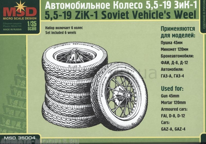 MQ 35004 Колеса ЗиК-1 Макет