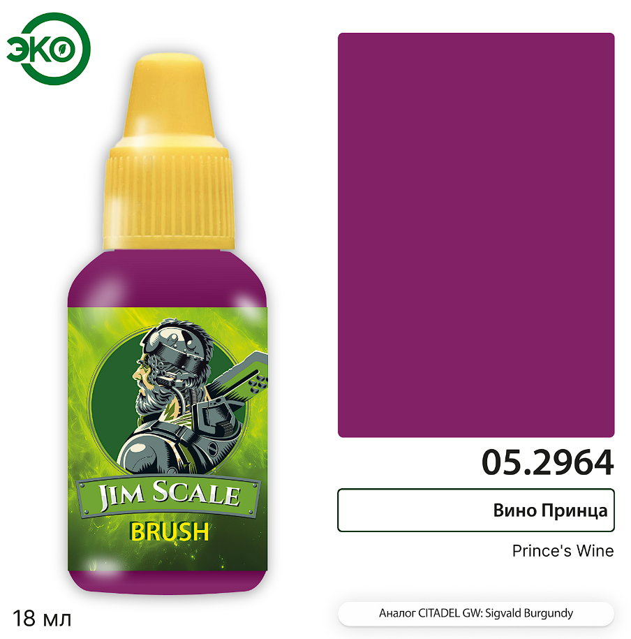 05.2964JIM Контраст: Вино Принца Prince's Wine