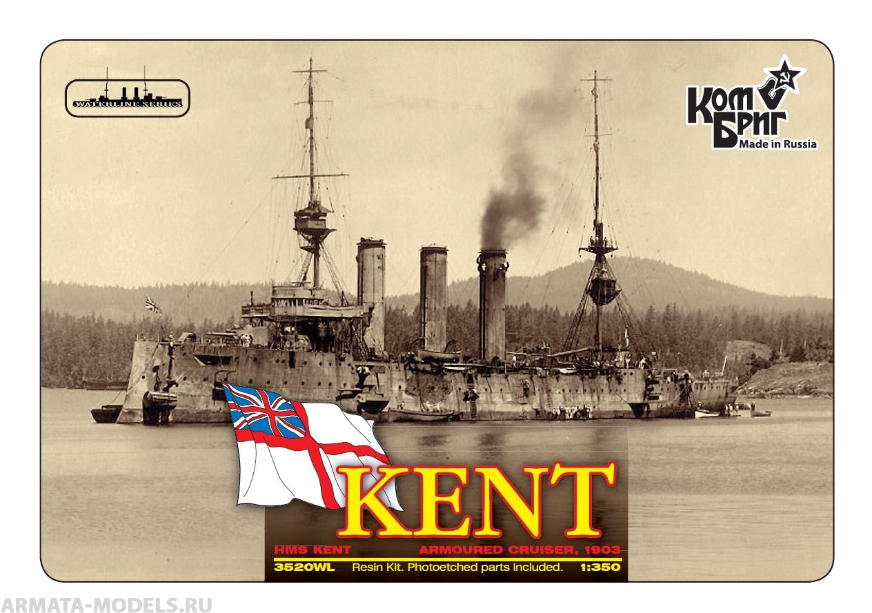 Корабль KB3520FH HMS Kent Armoured Cruiser, 1903 Комбриг
