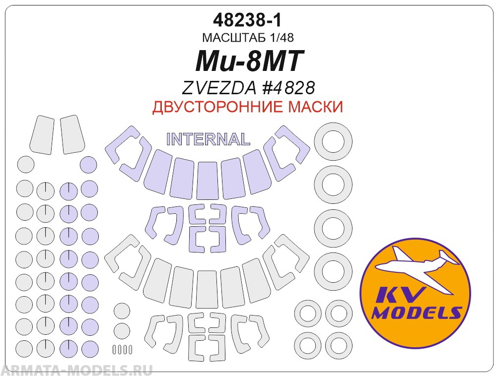 48238-1KV Окрасочная маска Ми-8МТ (ZVEZDA #4828) - (Двусторонние маски) + маски на диски и колеса