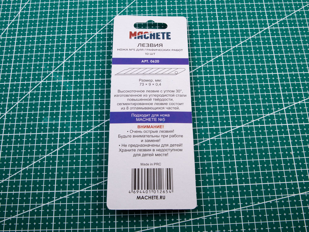 0620MCH Лезвие ножа №5 для графических работ 10 шт