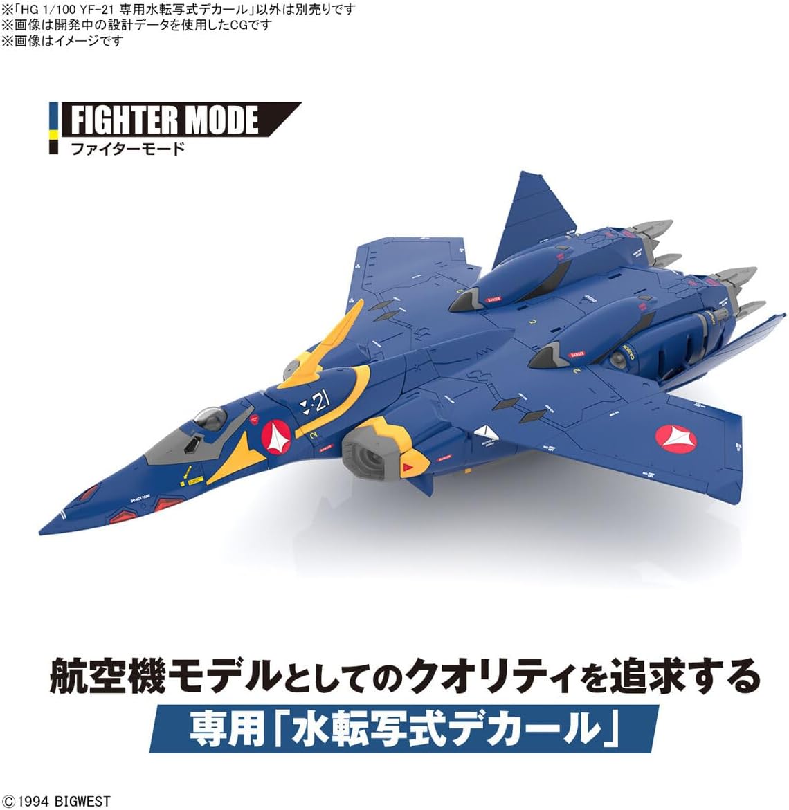 BND-2691351 Сборная модель HG Macross Plus YF-21 + расширенные декали Bandai
