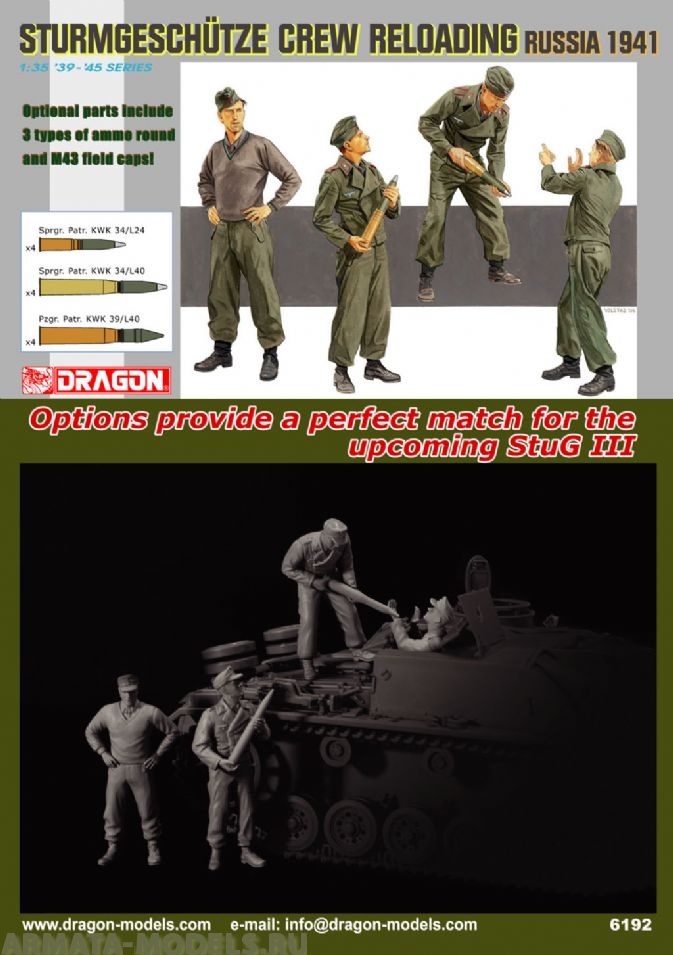 6192Д Солдаты Sturmgeschutze Reolading Russia Dragon