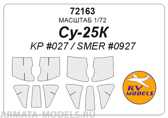 72163KV Окрасочная маска Су-25K для моделей фирмы KP Models / KOPRO