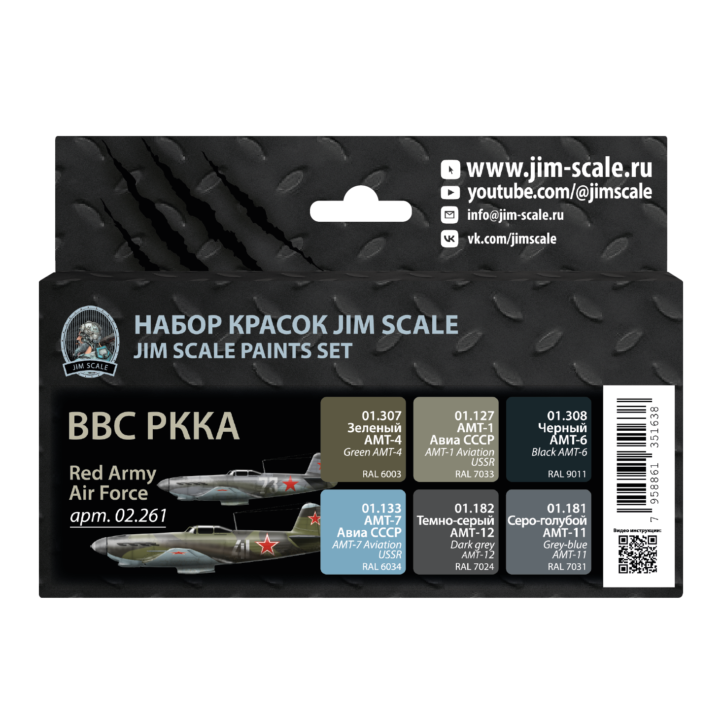 02.261JIM Набор красок Jim Scale ВВС РККА