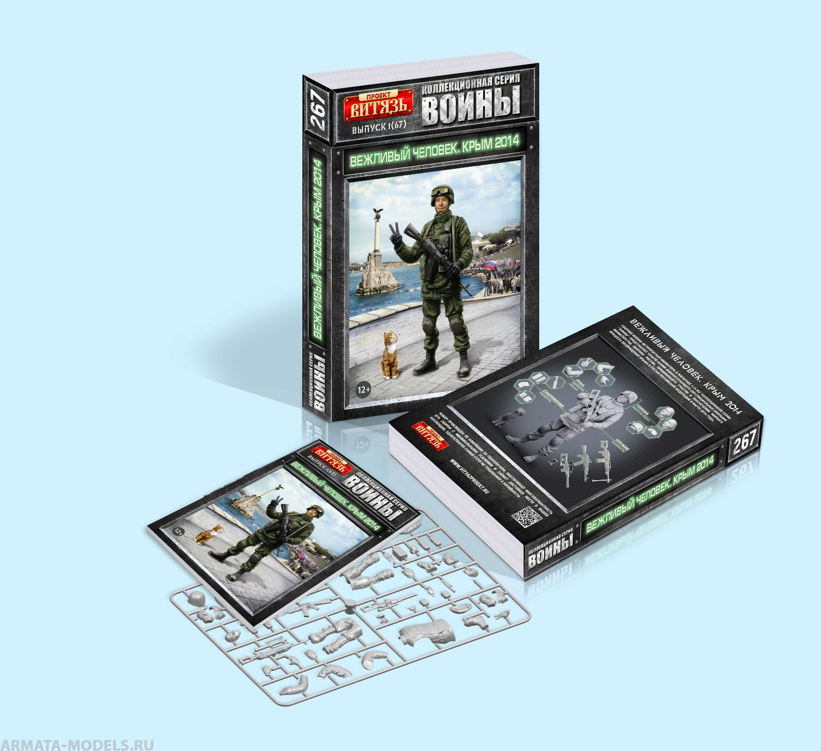 267VTZ Выпуск №1 Вежливый человек Проект ВИТЯЗЬ