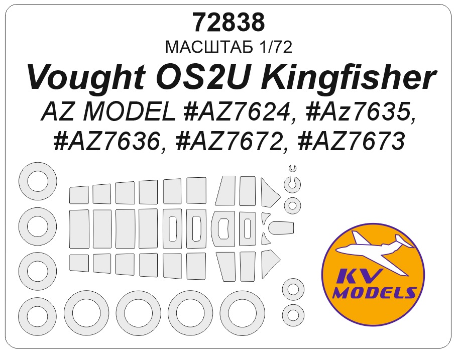 72838KV Окрасочная маска Vought OS2U Kingfisher (Kingfisher Mk.I) &amp;quot;Wheeled Version&amp;quot; (AZ Model #AZ7624, #AZ7635, #AZ7636, #AZ7672, #AZ7673)