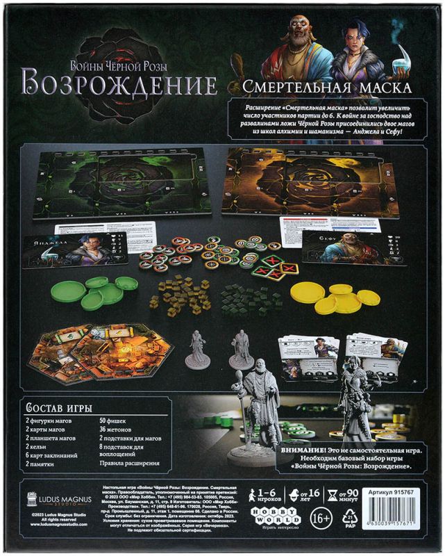 915767HW Войны Чёрной Розы Возрождение: Смертельная маска
