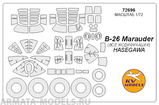72696KV Окрасочная маска B-26 Marauder (все модификации) + маски на диски и колеса для моделей фирмы Hasegawa