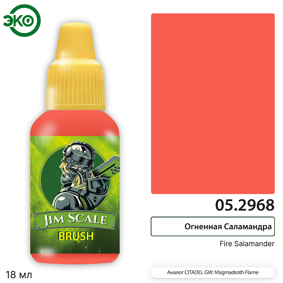 05.2968JIM Контраст: Огненная Саламандра Fire Salamander