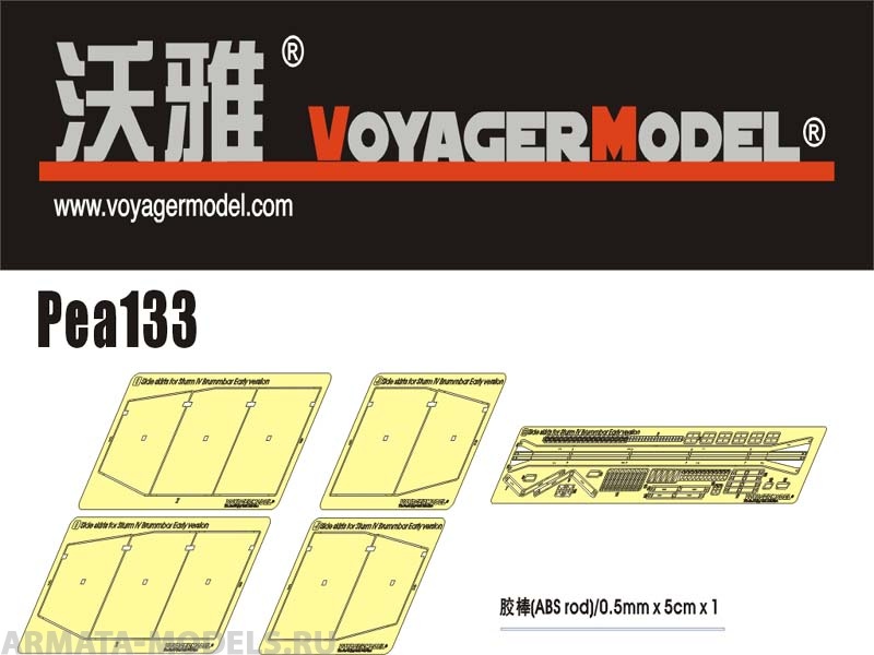 PEA133 Набор фототравления для 1/35 WWII German Sturmpanzer IV Brummbar Early Version Side Skirts (For Tristar 35038)