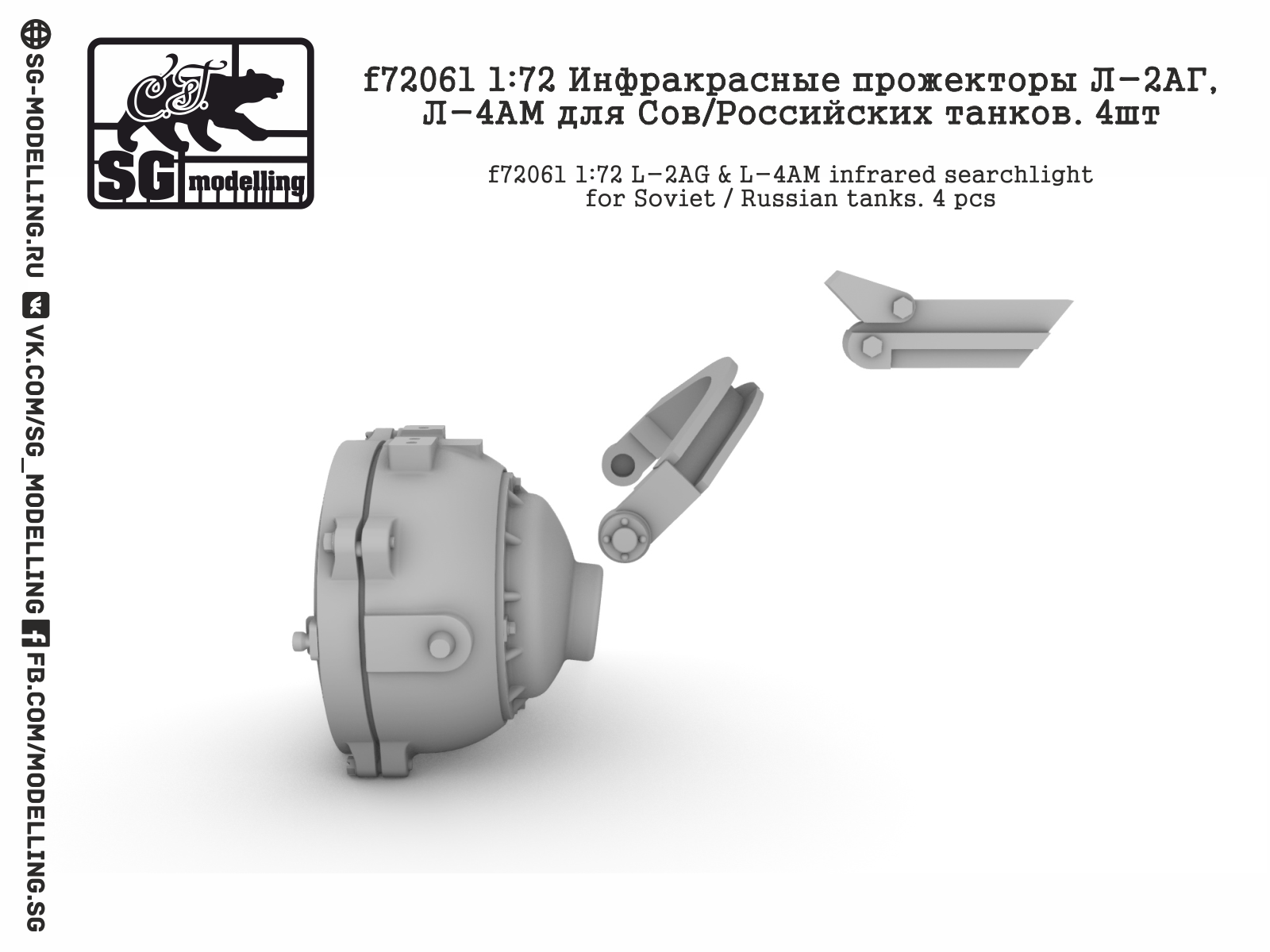 f72061 Инфракрасные прожекторы Л-2АГ, Л-4АМ для Сов/Российских танков. 4шт