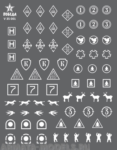 V 35 001 Набор сухих декалей Обозначения подразделений бронетехники Советской армии. ВОВ. Набор 1. 1:35