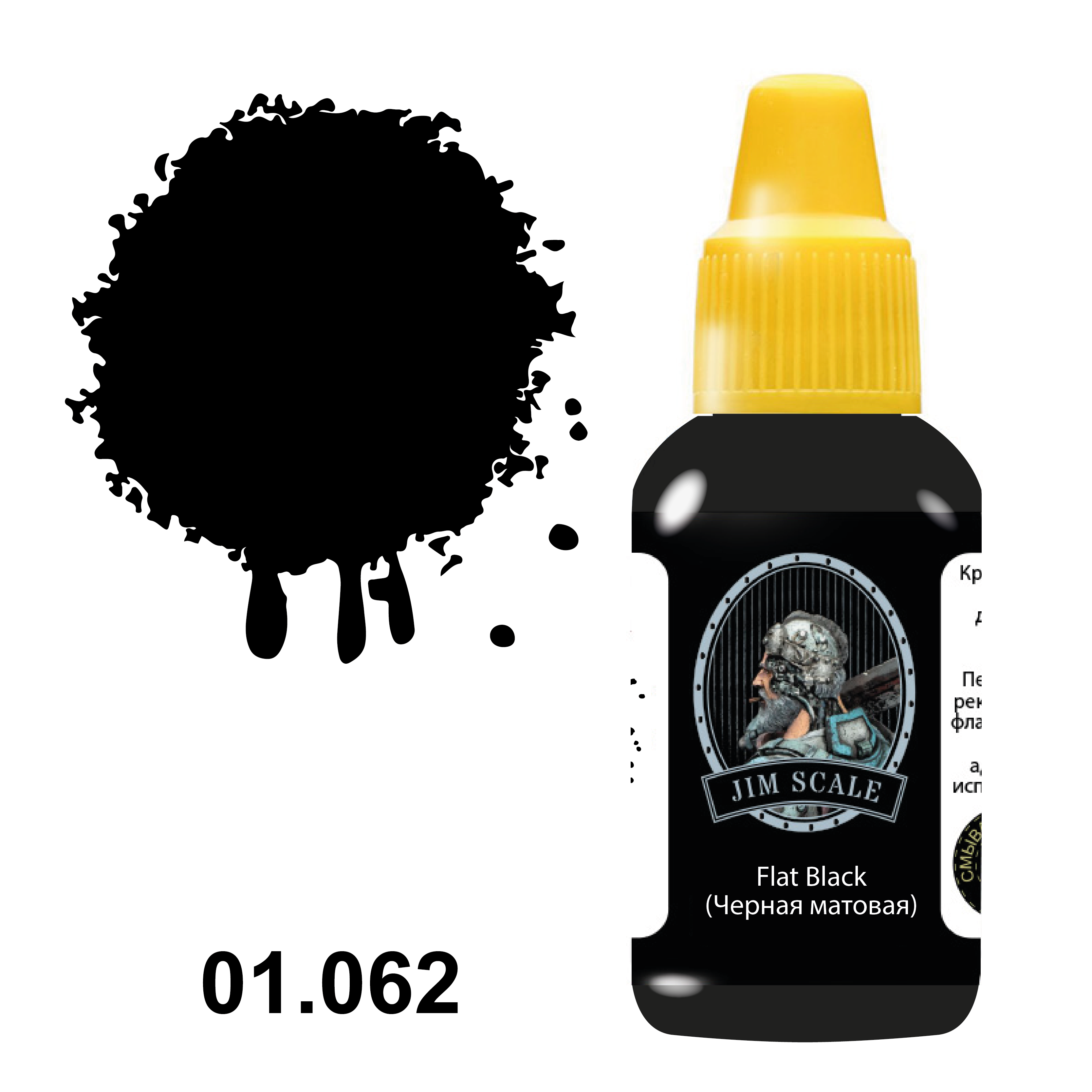 01.062JIM Акриловая краска Flat Black (Черная матовая)