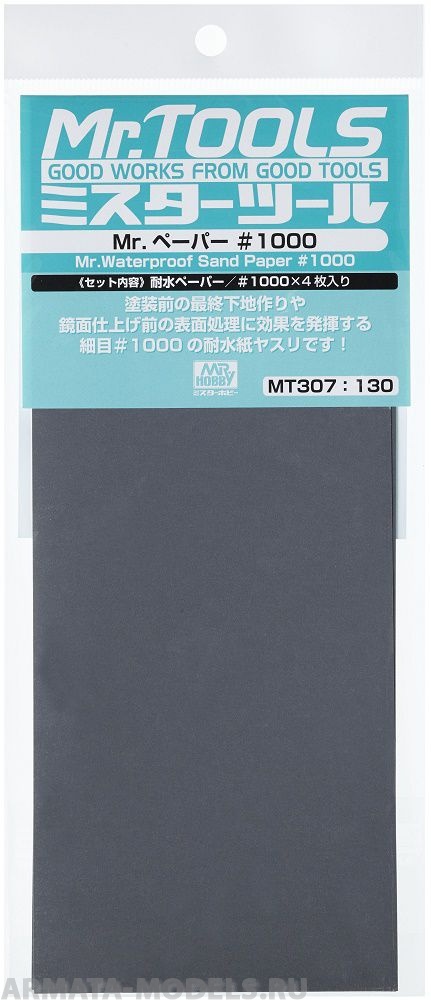 MT-307  ручной инструмент  т.м. MR.HOBBY  Mr.Waterproof Sand Paper: #1000