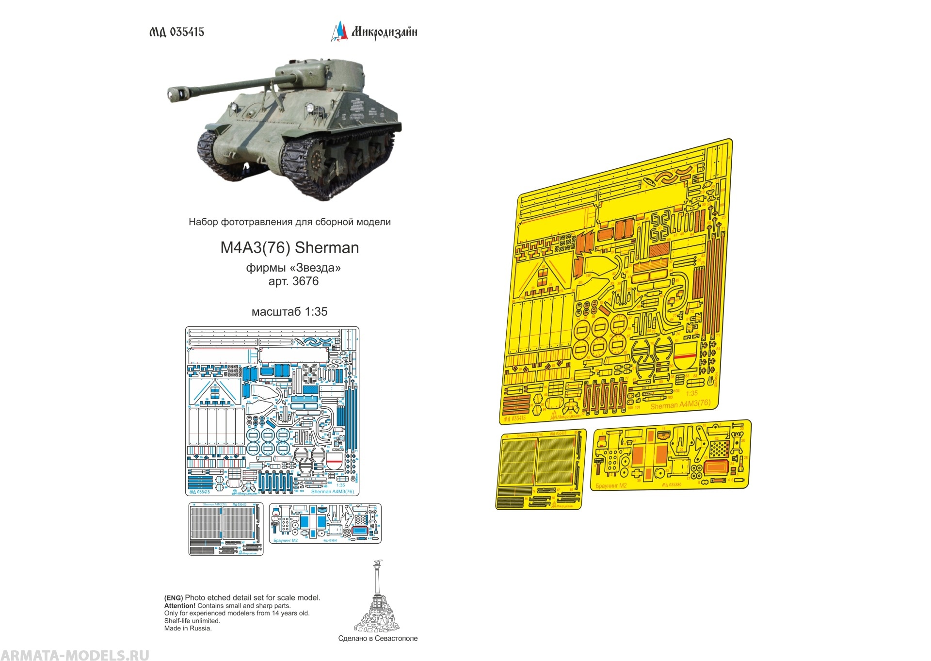 MD 035415 Набор фототравления на M4A3(76) Sherman от Звезды