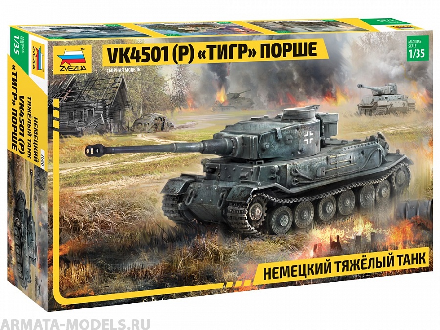 3680 Немецкий тяжелый танк Тигр Порше VK4501(P) Звезда