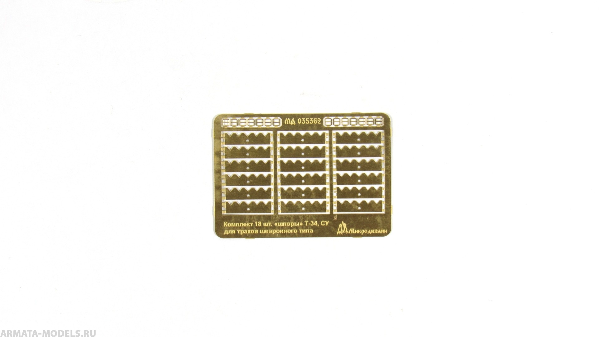 MD 035362 Грунтозацепы (шпоры) Т-34, СУ для траков шевронного типа