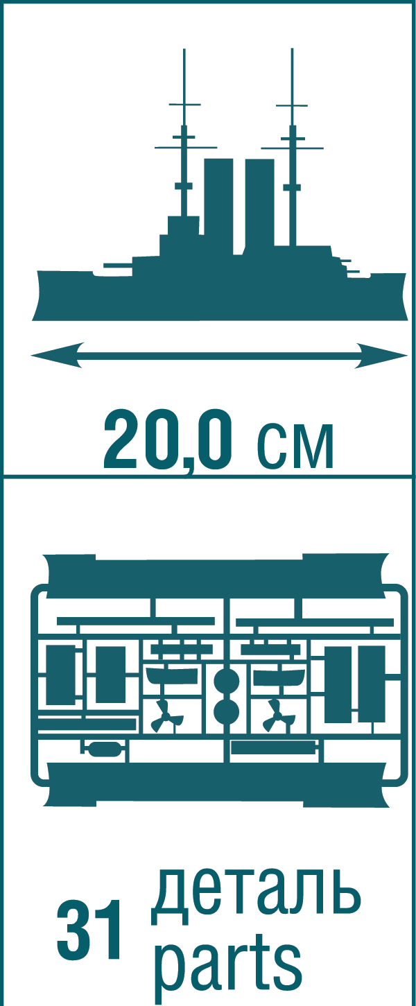 9204 Немецкий линкор Бисмарк Звезда