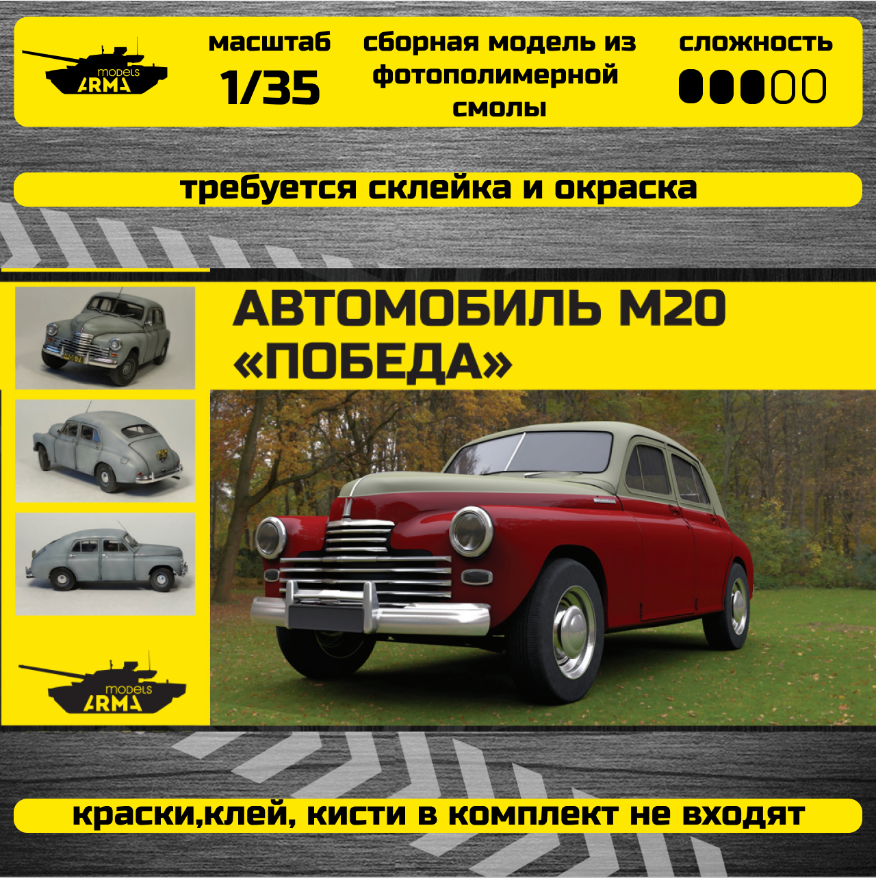 AM35676 Автомобиль М20 «Победа» Arma Models