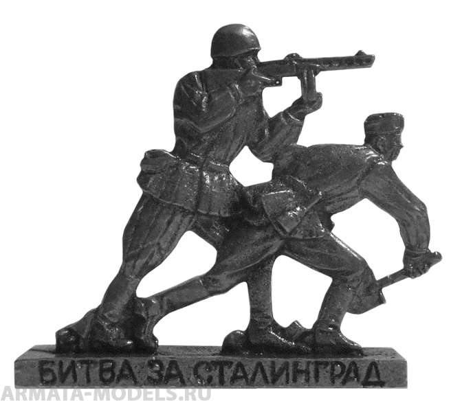 Набор фигурок Н-25-004 Битва за Сталинград Солдатики "Ура"