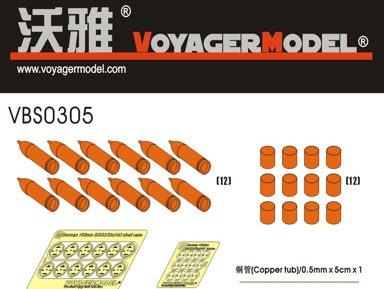 VBS0305 Немецкие 150-мм боеприпасы StuH 43 времен Второй мировой войны (для всех)