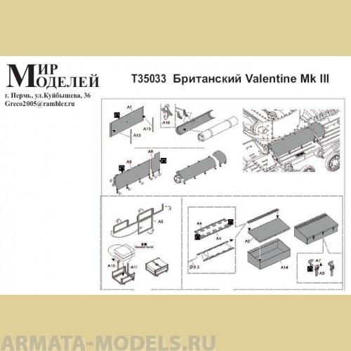 ММT35033 ФТД для Valentine Mk.III