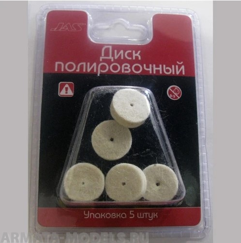 2152 Диск полировочный, без держателя, шерсть, 20 х 5 мм, 5шт./уп., блистер