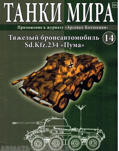 ТМ14 Танки Мира 14 Тяжелый бронеавтомобиль Sd.Kfz.234 Пума