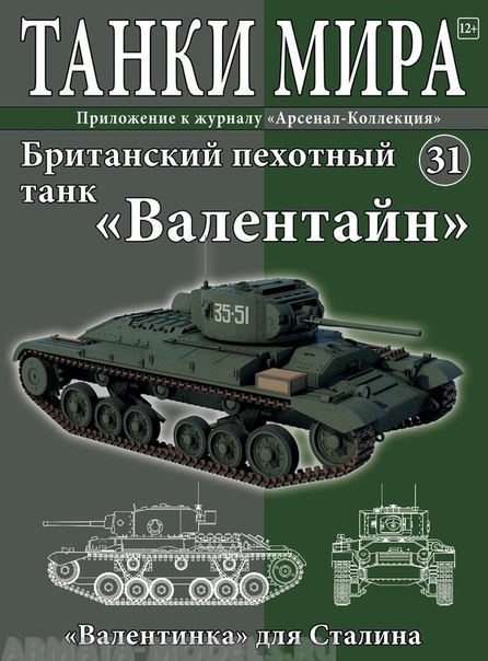 ТМ31 Танки Мира 31 Valentine