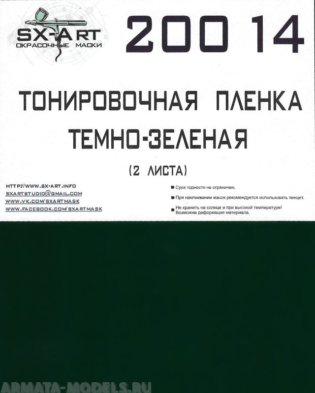 20014SX Тонировочная пленка темно-зеленая 140х200 (2 листа)