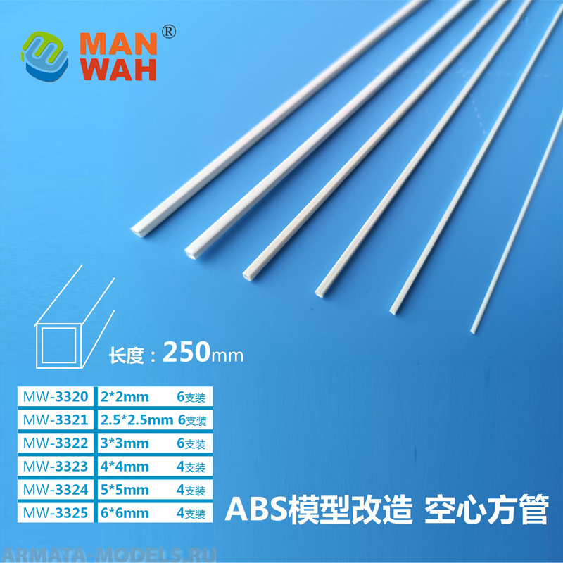 MW-3325 Модельная квадратная пластиковая трубка(ABS-пластик) 6*6*250mm 4шт