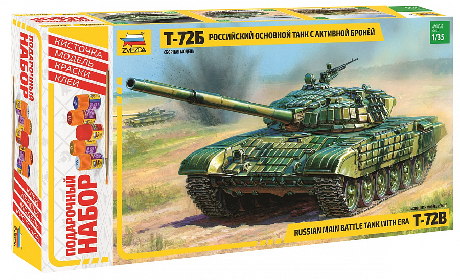 3551ПН Т-72Б с активной броней Звезда