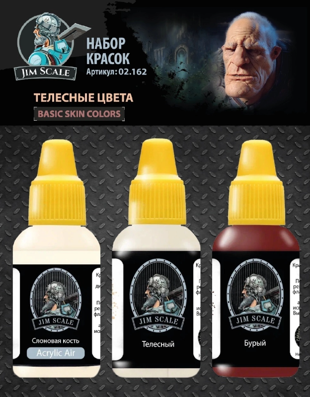 02.162JIM Набор красок Jim Scale Телесные цвета Basic Skin colors