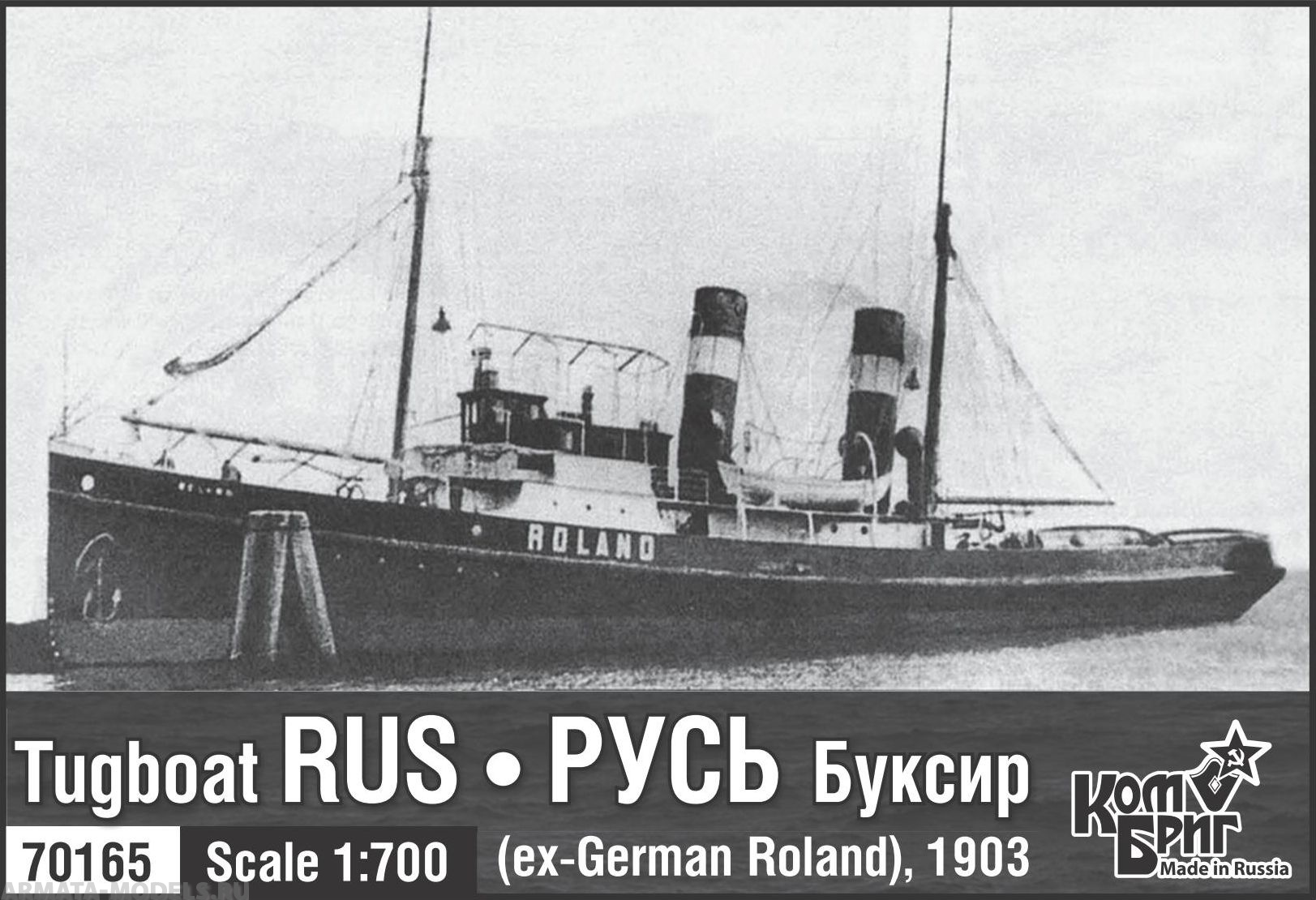 KB70165 Rus Tugboat (ex-German Roland), 1903 Комбриг
