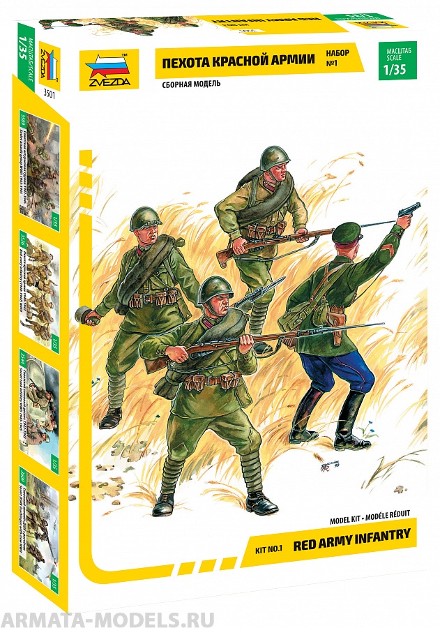3501 Пехота Красной Армии №1 Звезда