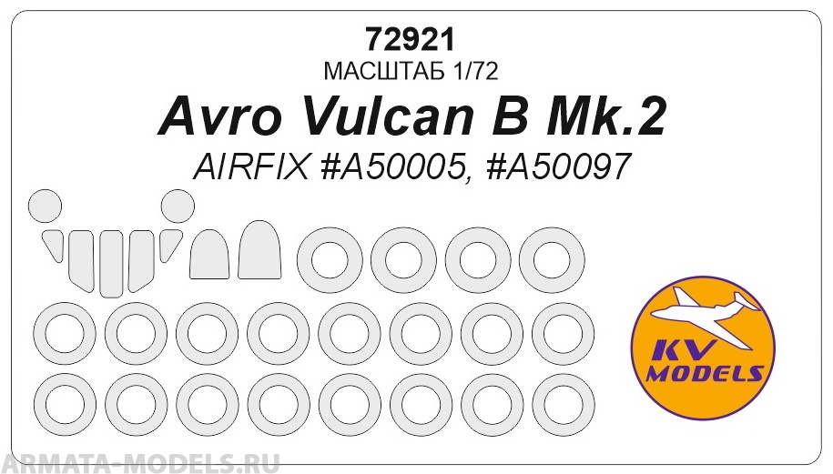 72921KV Окрасочная маска Avro Vulcan B Mk.2 (AIRFIX #A50005, #A50097) + маски на диски и колеса