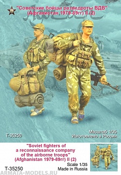 T35250 Советские бойцы разведроты ВДВ II ( Афганистан 1979-89 гг) (2)