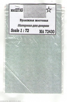 72430 Булыжная мостовая