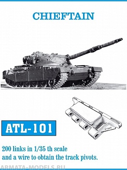 ATL-35-101 Металлические траки Великобритания, CHIEFTAIN 1/35