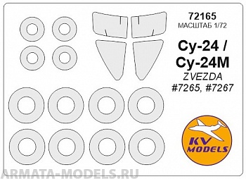 72165KV Окрасочная маска Су-24 / Су-24М + маски на диски и колеса для моделей фирмы ZVEZDA Набор изменен с февраля 2017 (Добавлены маски на диски и колеса)