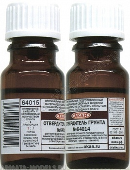 64015(10)A Отвердитель для грунта № 64014