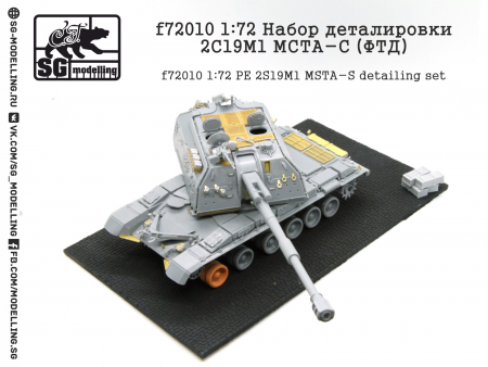 f72010 1:72 Набор деталировки 2С19М1 МСТА-С (ФТД)