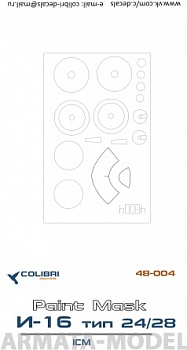 М48004CD Окрасочная маска И-16 тип 24/28 (ICM) 1/48