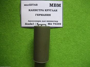 75359 Канистра круглая Германия